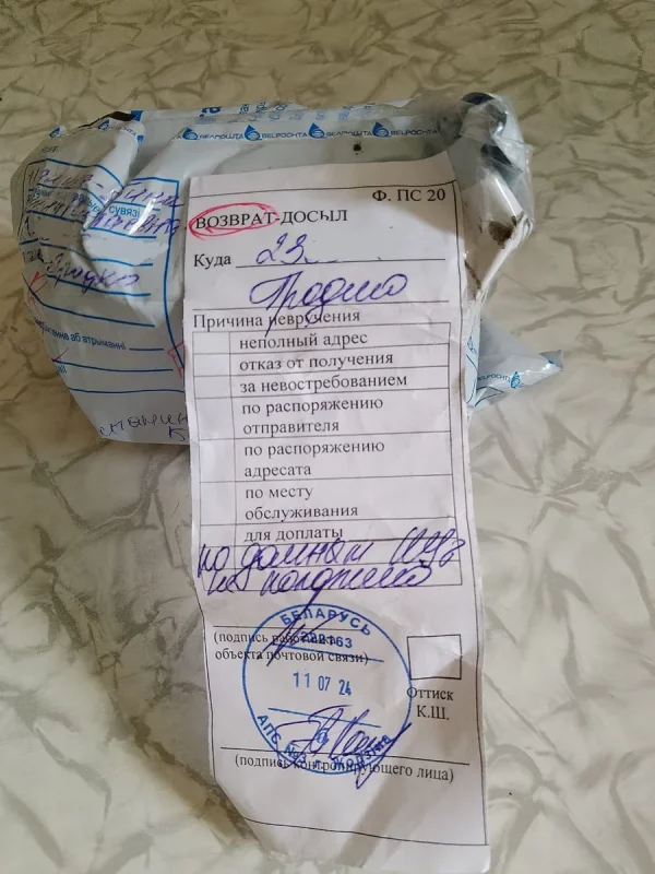 Посылка Ивашину.