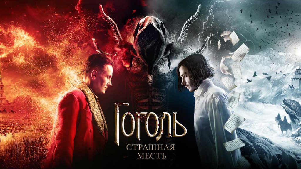 Гоголь – суперзвезда. Кино, которое лучше стало бы сериалом