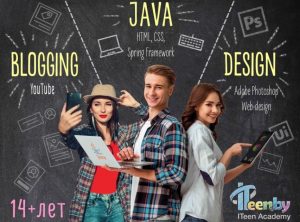 Когда будущая профессия - профессия будущего. Кем стать, когда вырастешь? ITeen academy Grodno HTP
