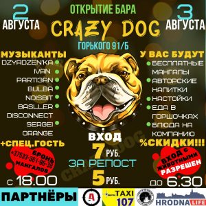 В Гродно откроется бар со скидками для беларускамоўных и одиноких В Гродно откроется бар со скидками для беларускамоўных и одиноких