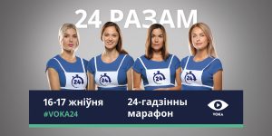 Гродненцев приглашают поддержать благотворительный марафон в помощь детям с аутизмом. В нем участвуют Герасименя и Домрачева Гродненцев приглашают поддержать благотворительный марафон в помощь детям с аутизмом. В нем участвуют Герасименя и Домрачева