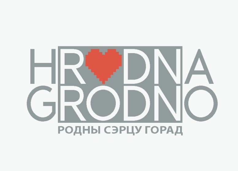 Началось голосование за лучший бренд Гродно Началось голосование за лучший бренд Гродно