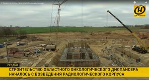 В Гродно начали строить онкодиспансер. В регионе у 30 тысяч людей раковые заболевания В Гродно начали строить онкодиспансер. В регионе у 30 тысяч людей раковые заболевания