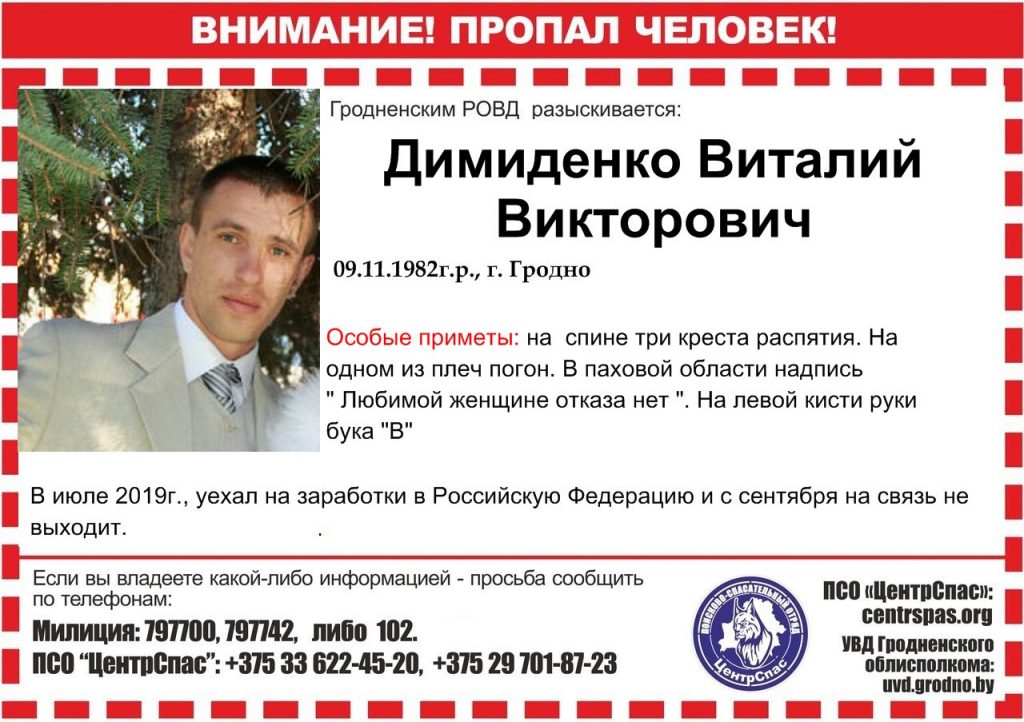 Гродненец исчез на заработках в России: особые приметы - специфические тату пропал в России