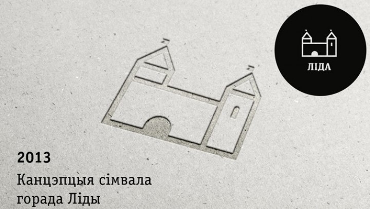 "Працавалі некалькі тыдняў". Які лагатып выбралі для культурнай сталіцы Беларусі - 2020, і што пра гэта думаюць самі лідчане