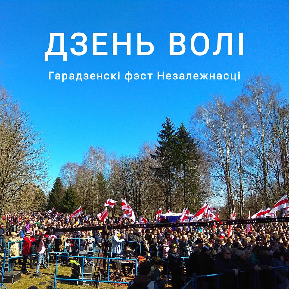 В Гродно подали заявку на День Воли и объявили сбор средств Фота: Вадзім Саранчукоў