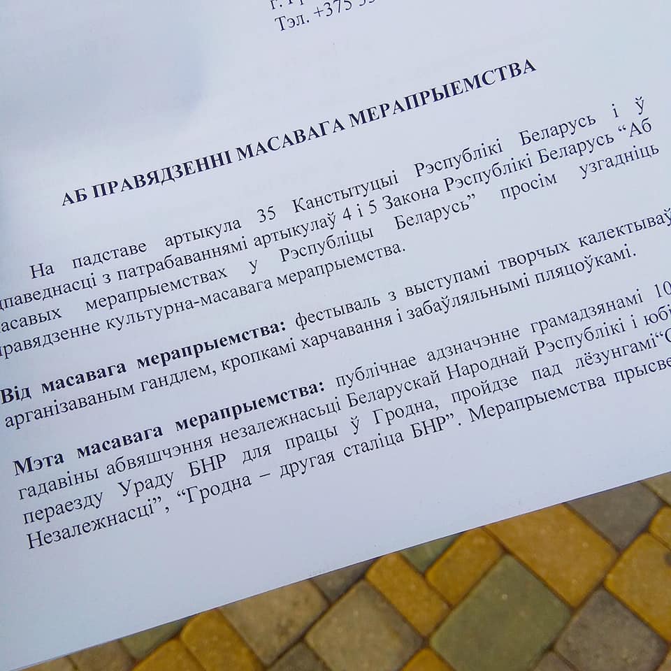 В Гродно подали заявку на День Воли и объявили сбор средств В Гродно подали заявку на День Воли и объявили сбор средств