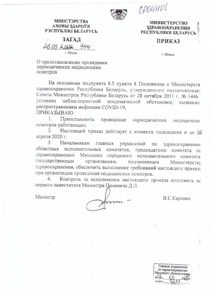 Поликлиники Беларуси временно перестали проводить плановые медосмотры