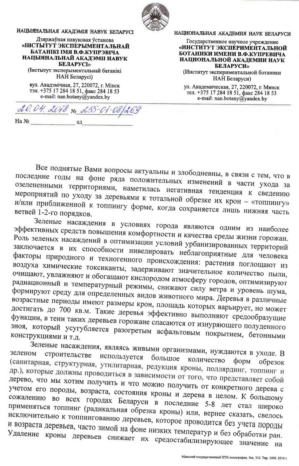 Деревья опять обрезают под ноль. Что говорят ботаники и ЖКХ? Фота: vk.com/id495964755