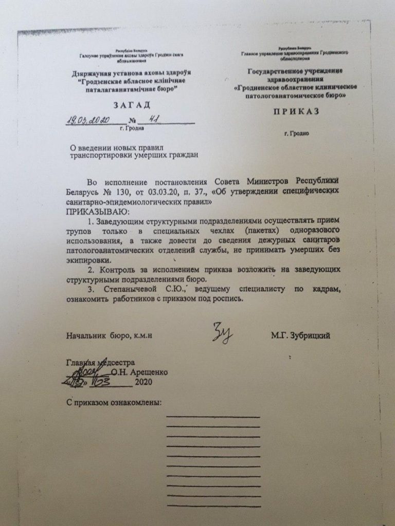 Рытуальшчыкаў абавязалі прывозіць целы ў морг толькі ў спецыяльных пакетах