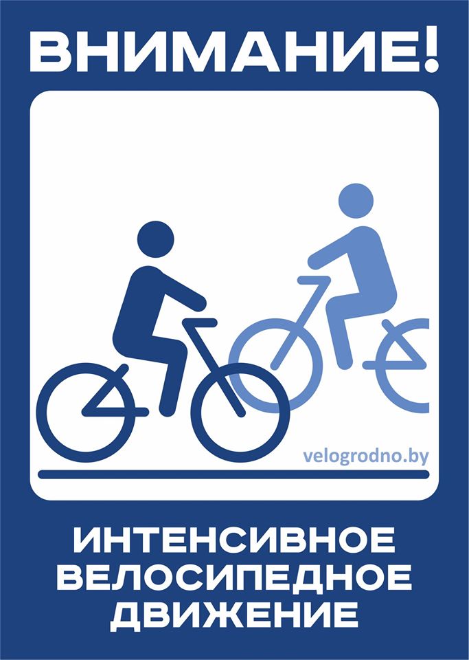 У Пышках абнаўляюць разметку на веласцежках. На чарзе папераджальныя таблічкі