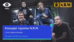 Акустические хиты и чат с музыкантами: на VOKA состоится бесплатный онлайн-концерт N.R.M. N.R.M. канцэрт