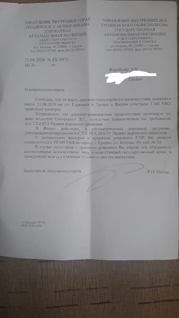 Гродзенец у час пратэстаў трапіў у аварыю з удзелам аўтазака. Яму пагражае да двух гадоў пазбаўлення правоў за аварыйную сітуацыю