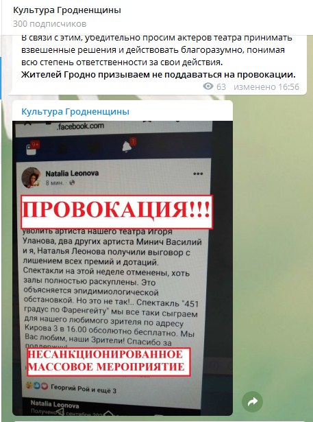 Актеры гродненского театра решили выступить бесплатно. Им угрожают уголовным делом