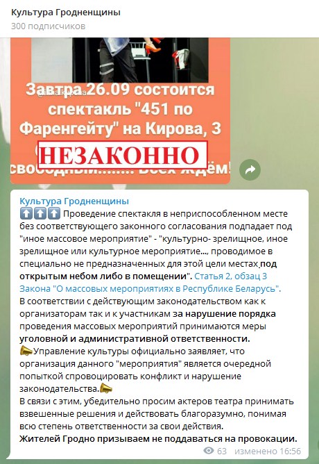 Актеры гродненского театра решили выступить бесплатно. Им угрожают уголовным делом