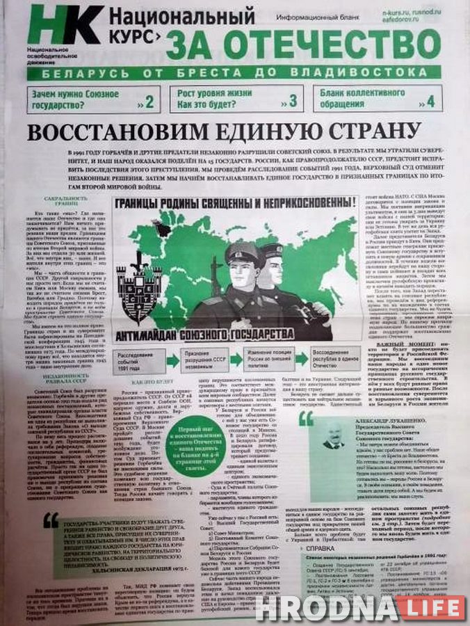 “Это подрывает основы национальной безопасности Беларуси». Москвич приезжает в Гродно раздавать газеты и агитировать за объединение с Россией