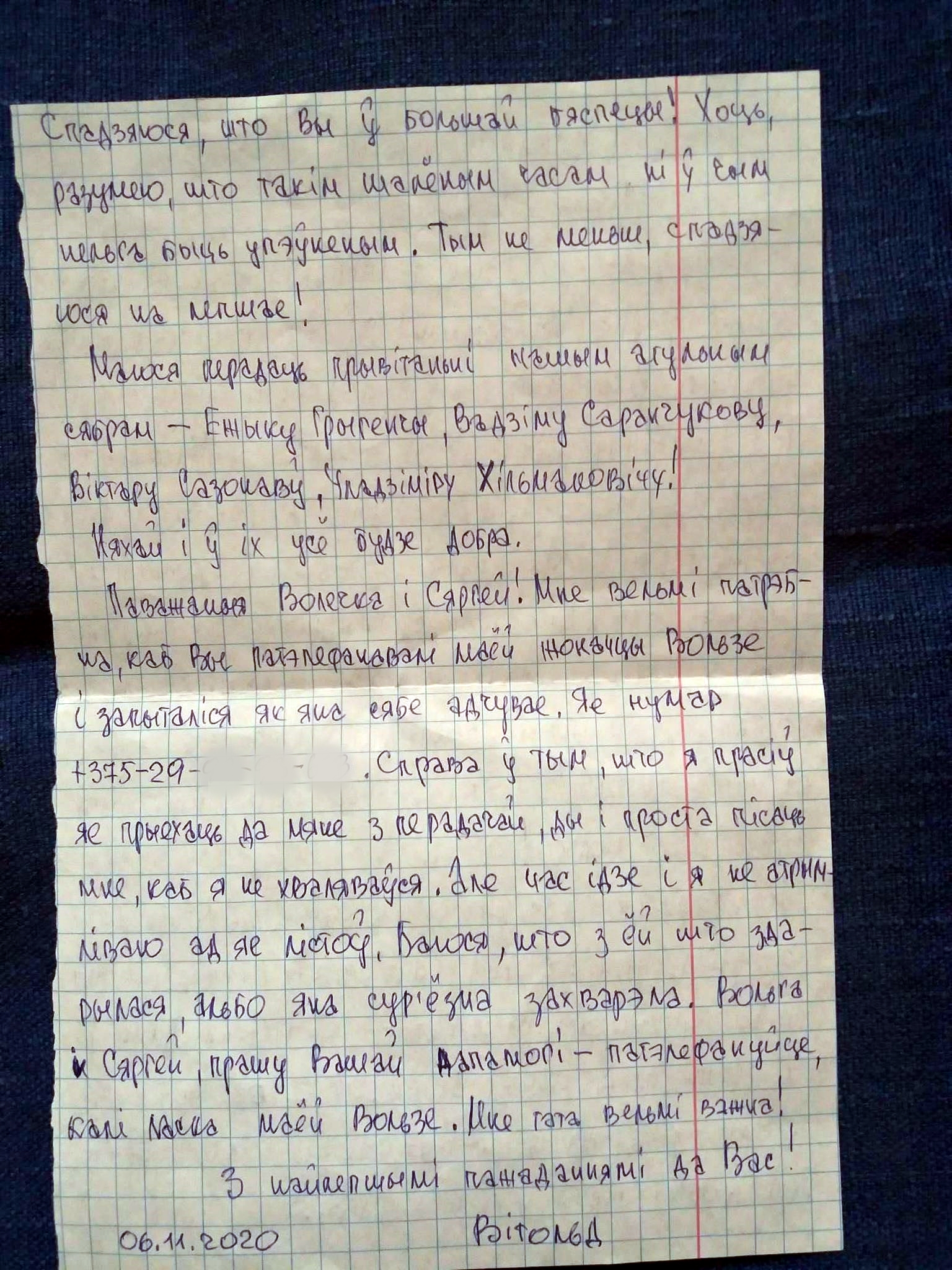 «Надзиратели называют “невероятными”». О чем пишут гродненцы, которые сидят за политику и сопротивление