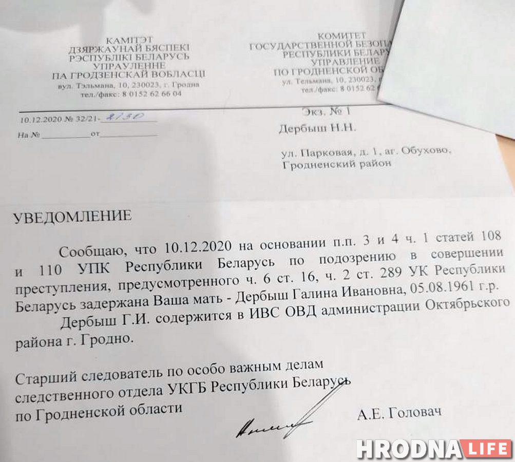 «Не ўяўляю, як мама там трымаецца». Пенсіянерку з Абухава затрымаў КДБ па падазрэнні ў тэрарызме