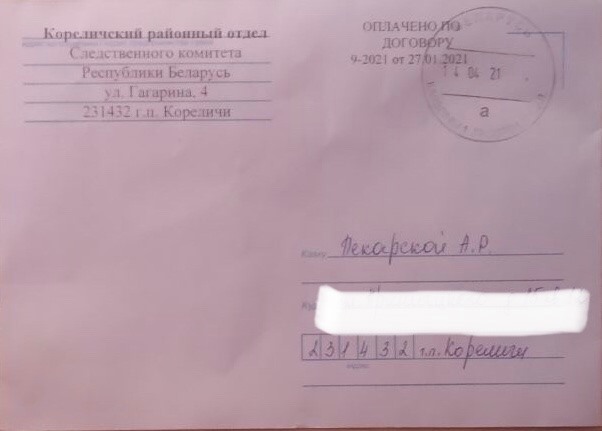 У Карэлічах позва з СК прыйшла 8-гадовай дзяўчынцы