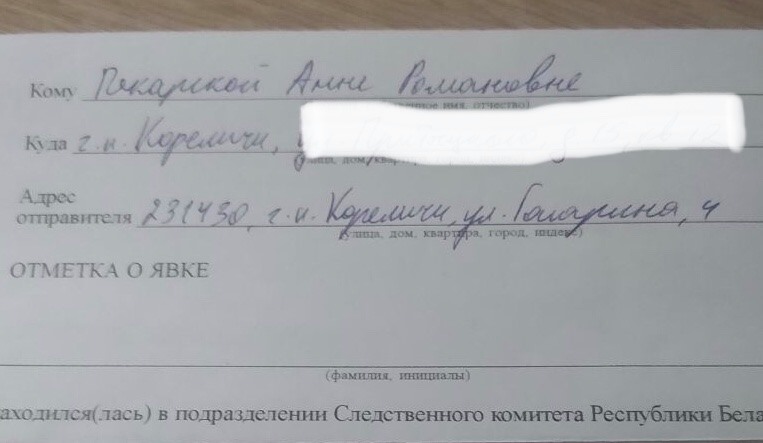У Карэлічах позва з СК прыйшла 8-гадовай дзяўчынцы