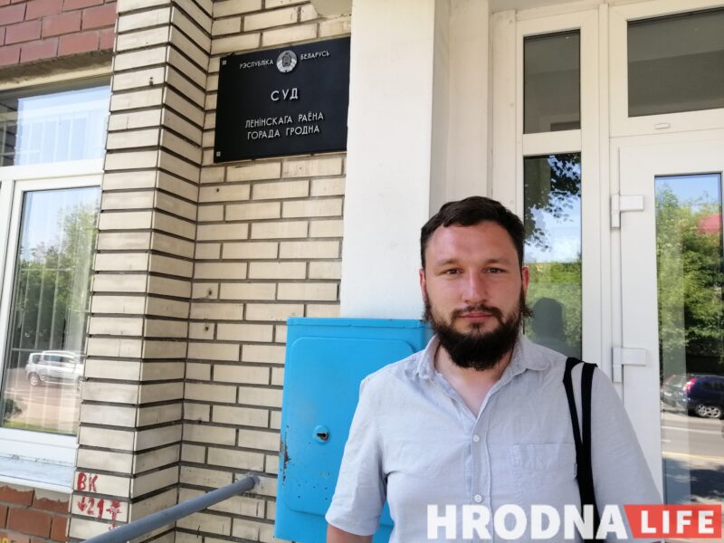 Hrodna.life присудили второй штраф. Теперь он максимально возможный - 14 500 рублей Hrodna.life присудили второй штраф. Теперь он максимально возможный - 14 500 рублей