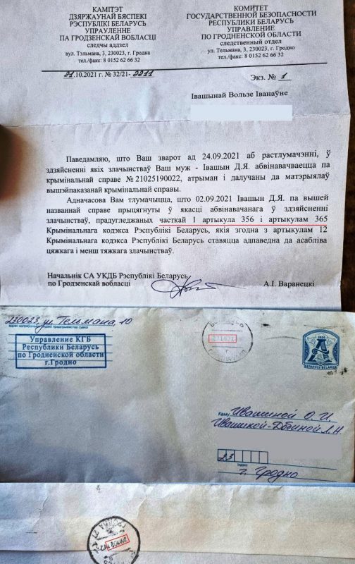 Теперь официально: политзаключенный журналист Денис Ивашин подозревается в “измене государству”