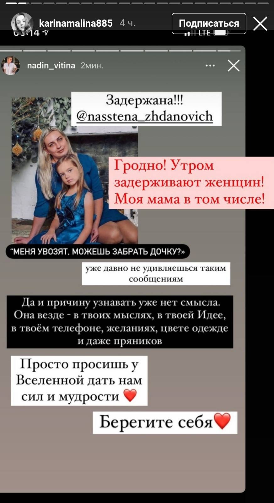Задержали несколько гродненок. С чем это может быть связано?