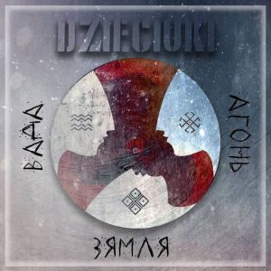 "Стихии против войны". Гродненская группа Dzieciuki презентовала мини-альбом дзецюкі ЕР-2023