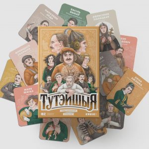В Гродно разработали новую настольную игру по-белорусски - "Тутэйшыя" настольная гульня тутэйшыя