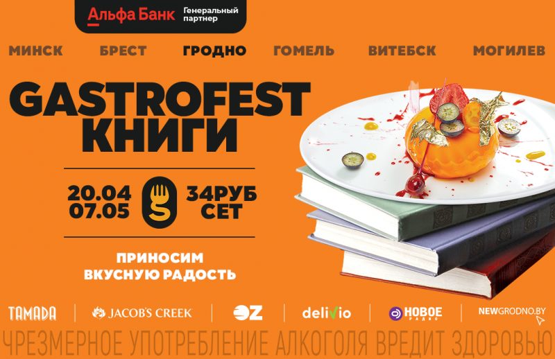 Афиша гастрофеста