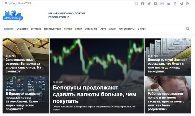 Мининформ ограничил доступ к гродненскому сайту newgrodno.by. Скриншот Hrodna.life