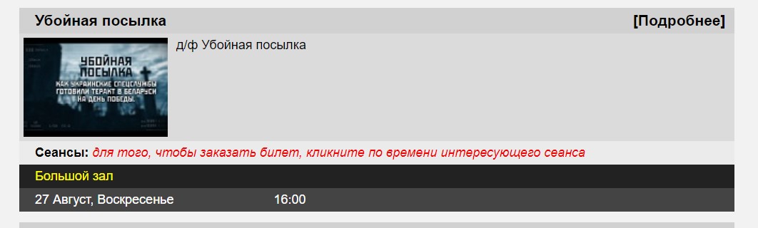 Показ Убойная посылка (2)