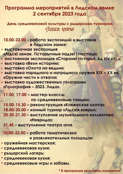 афиша лидский фестиваль