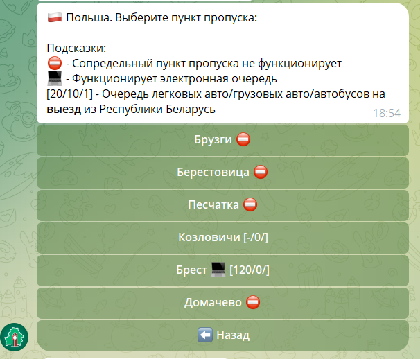 Дзяржпагранкамітэт стварыў Telegram-бот: можна глядзець чэргі і складаць маршрут