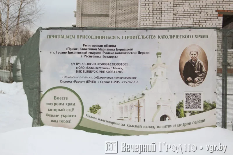 Банер на стройке костела в Барановичах-2