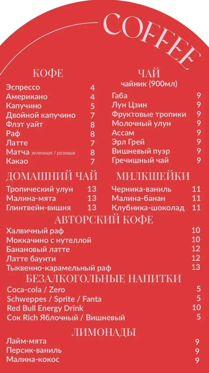 Меню в кафе Myloverberry в Гродно