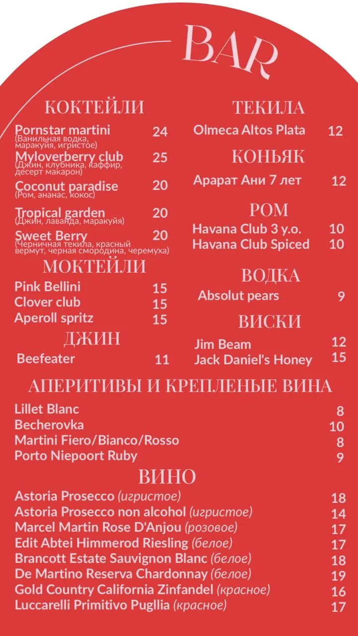 Меню в кафе Myloverberry в Гродно