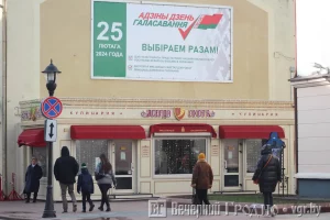 Без оппозиции и наблюдателей, но с усиленной охраной. Инструкция на выборы-2024 в Беларуси Гродно в преддверии Единого дня голосования 25 февраля 2024. Фото: Вечерний Гродно