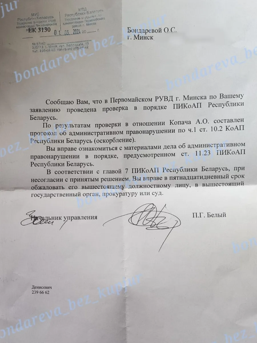 Справа Бондаравай.