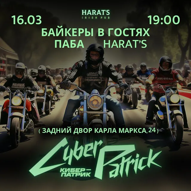 День святого Патрика в Гродно 2024