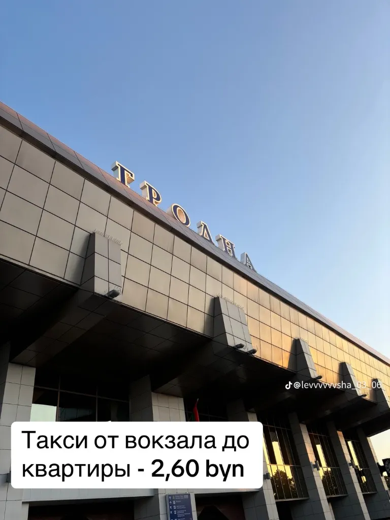 Ценник поездки в Гродно