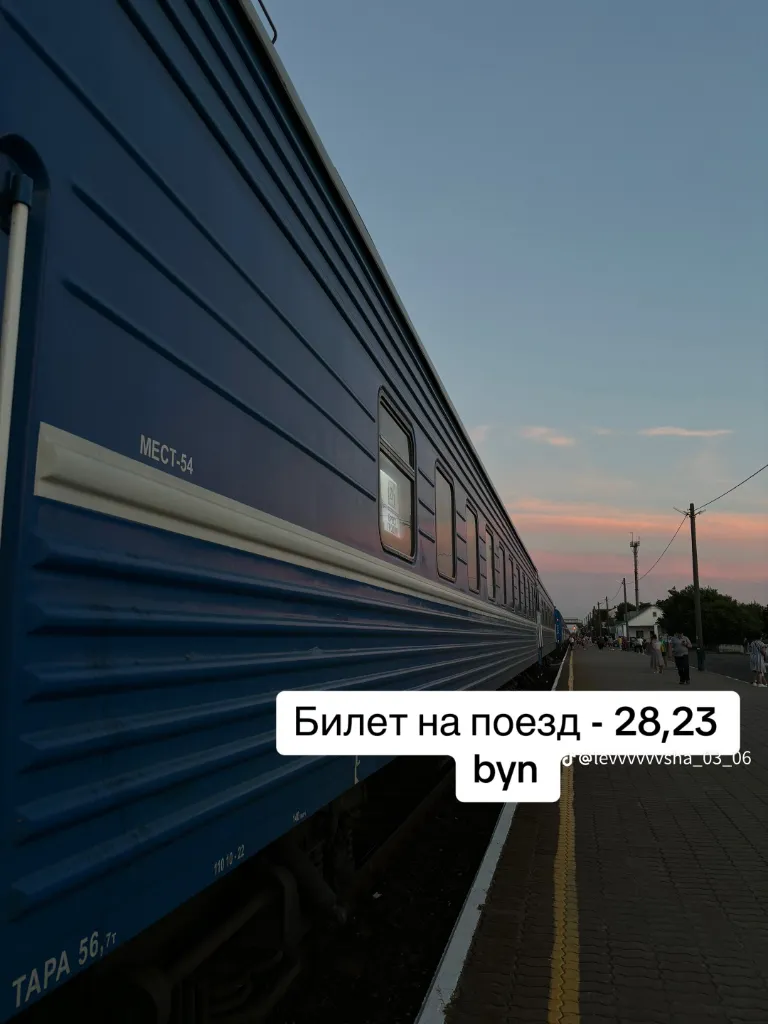 Ценник поездки в Гродно