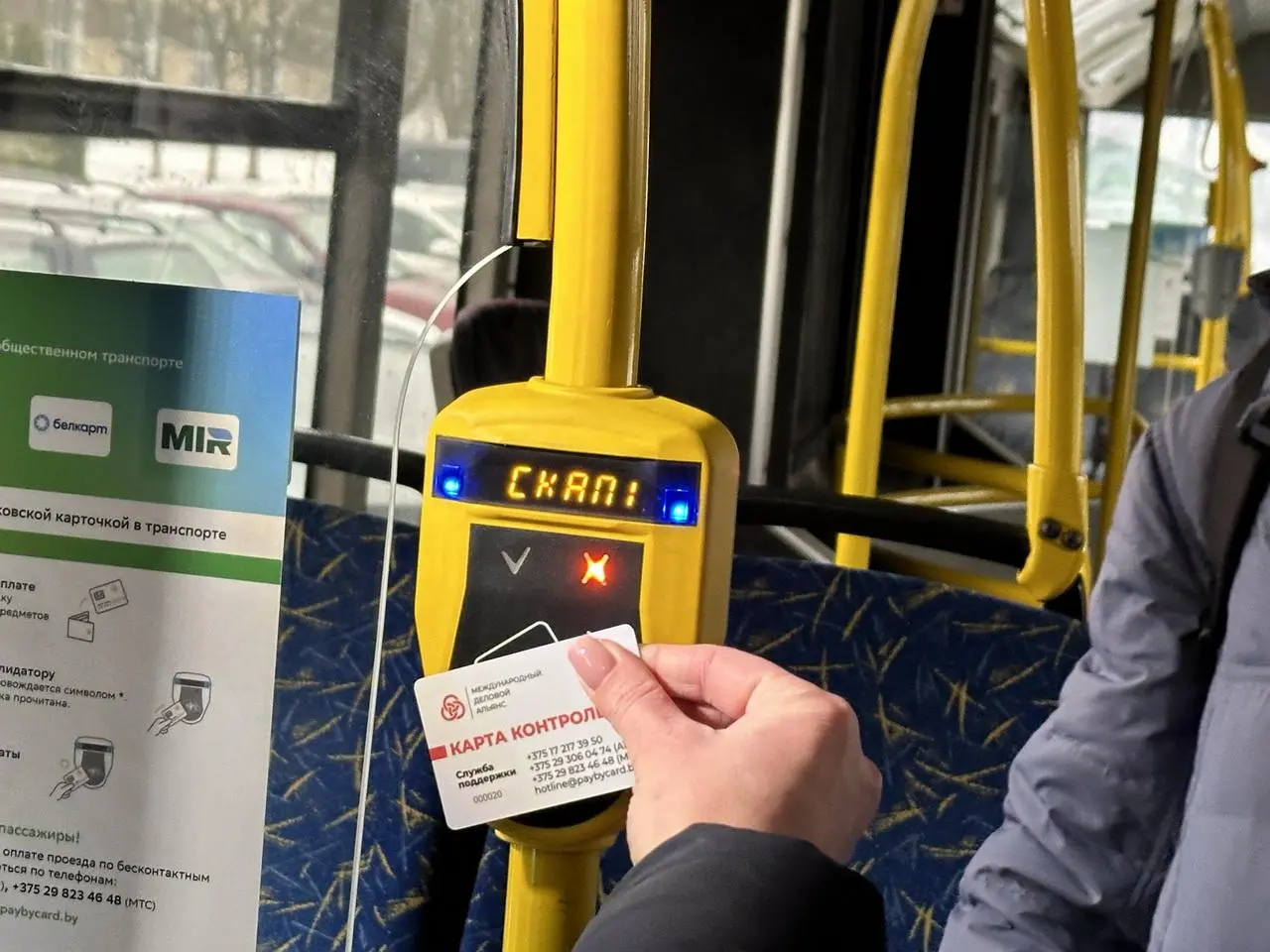 Аппарат для оплаты проезда в общественном транспорте