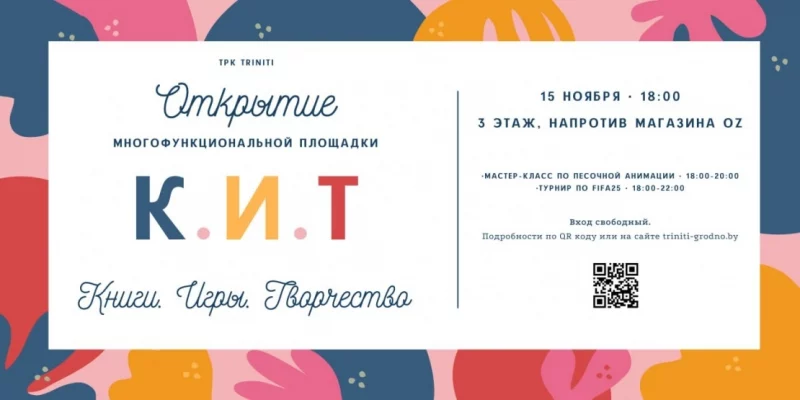 У Гродне адкрываецца бясплатны каворкінг з зонамі для працы, гульняў і творчасці