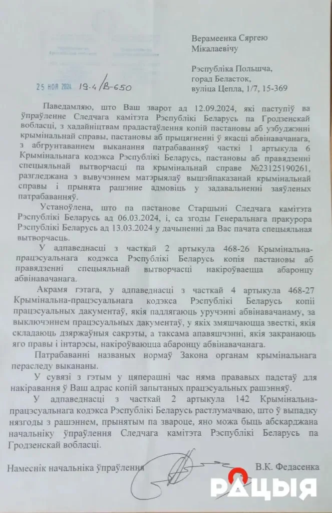 Сергей Веремеенко. Фото Беларускае радыё Рацыя_result