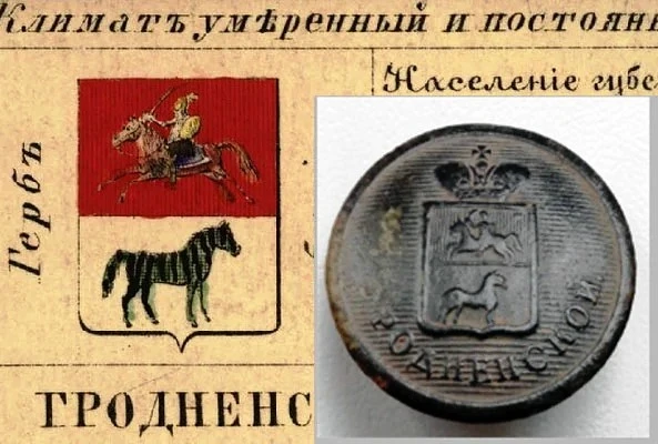 На гербе Гродзенскай губерні намалявалі зебру - як так выйшла?