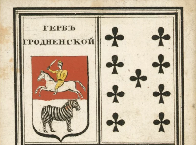На гербе Гродненской губернии нарисовали зебру — как так вышло? 