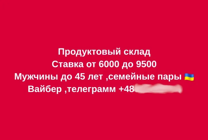 Работа в Польше