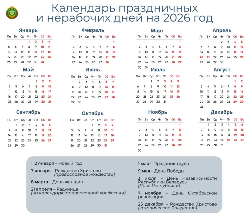 Як будзем адпачываць у 2026 годзе - каляндар доўгіх выхадных і працоўных субот