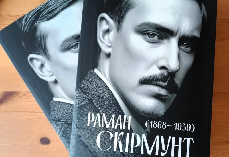 Гродненский историк Александр Смоленчук переиздал книгу про главу правительства БНР Алесь Смалянчук; кніга; Раман Скірмунт